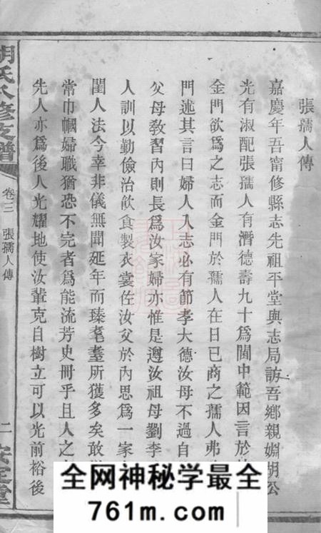 宁乡等安定堂胡氏八修支谱