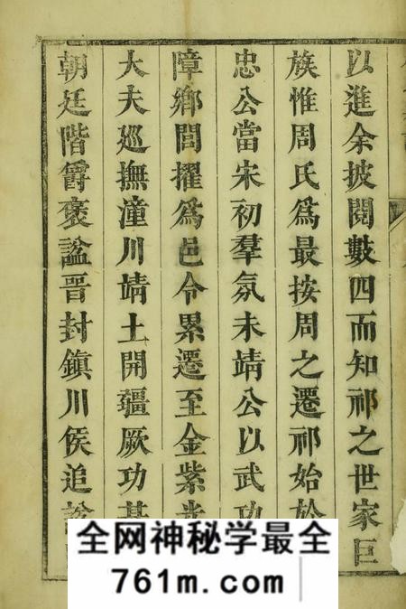 祁门周氏宗谱四卷