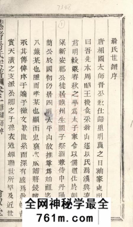 诸暨伦叙堂蕙渚翁氏宗谱