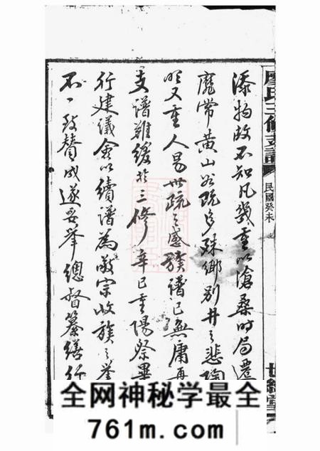 宁乡世彩堂易河廖氏续修支谱六卷首二卷墓图二卷