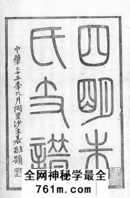 四明慎德堂四明朱氏支谱六卷首一卷末一卷内外编二十六卷