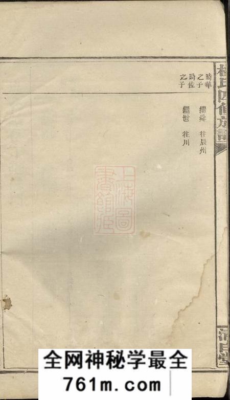 清白堂杨氏四修族谱