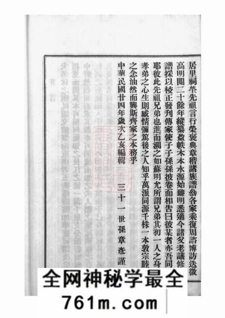 台山下邳余氏源流本房世系谱四卷首一卷