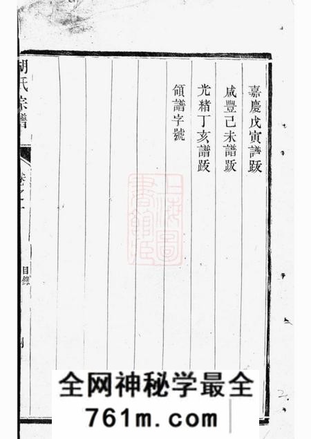 云阳云阳邵巷胡氏宗谱八卷