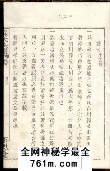 浙江馀姚永思堂苏氏族谱