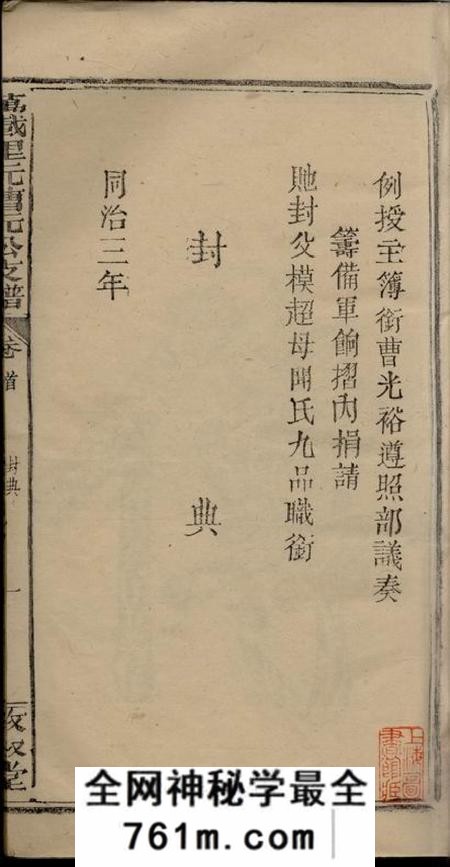 江西万载攸叙堂万载里元曹元公支谱八卷