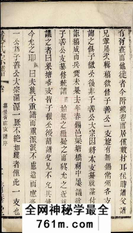 无锡清华堂锡山戴氏宗谱不分卷