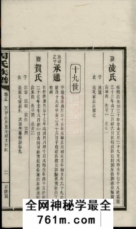 湖南拱福堂周氏族谱