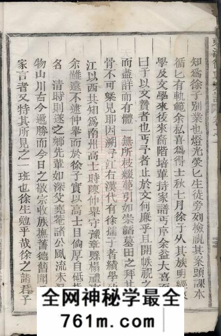 浙江松阳东海徐氏宗谱二卷