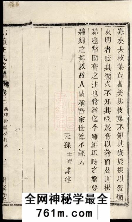 明发堂邾渎王氏宗谱