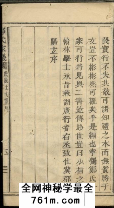 浦阳书种堂郑氏家仪不分卷