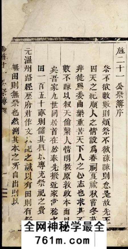 浦阳郑旌廿一公祭簿一卷
