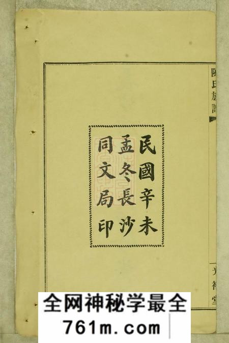 湖南长沙光裕堂长沙砖田陈氏四修族谱十三卷首一卷尾一卷