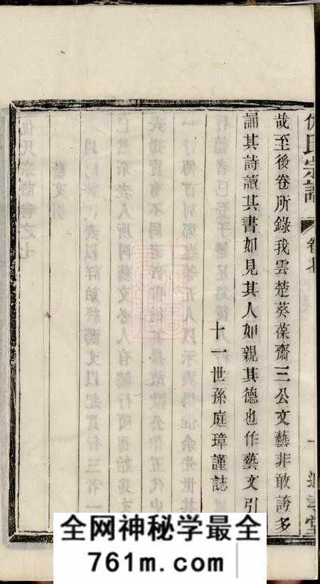 宜兴追孝堂仇氏宗谱八卷