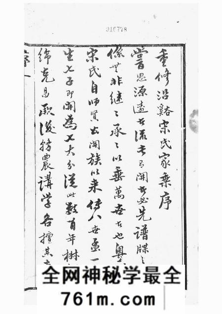 晋陵广平堂晋陵沿溪宋氏家乘二十卷