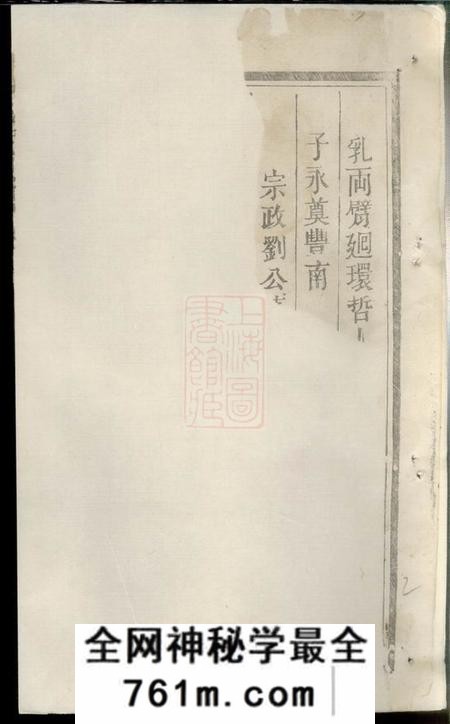 广丰刘氏家谱