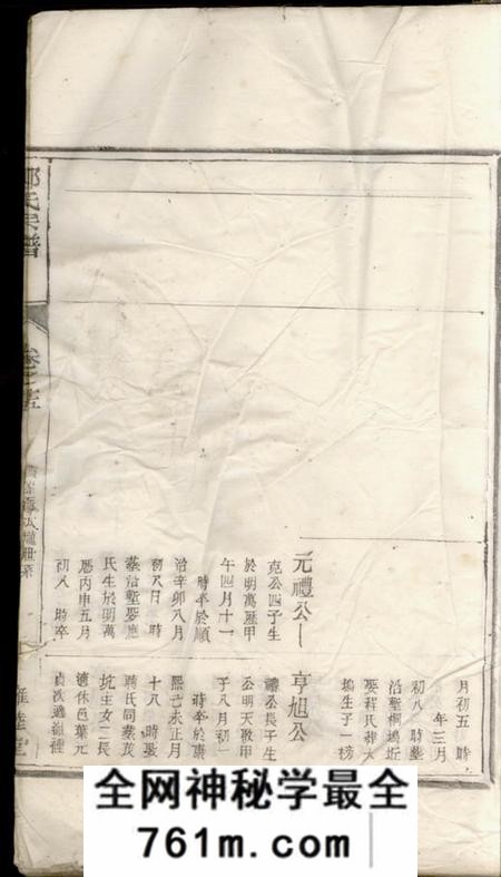 开化裕昆堂郑氏宗谱