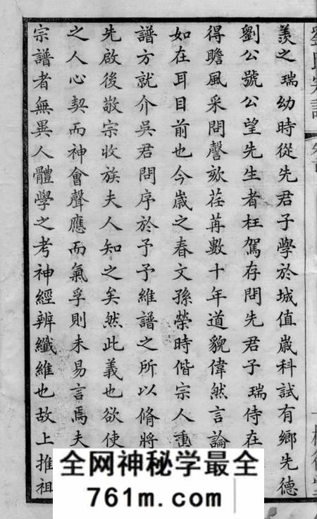 江阴树德堂刘氏宗谱二十六卷首一卷末一卷