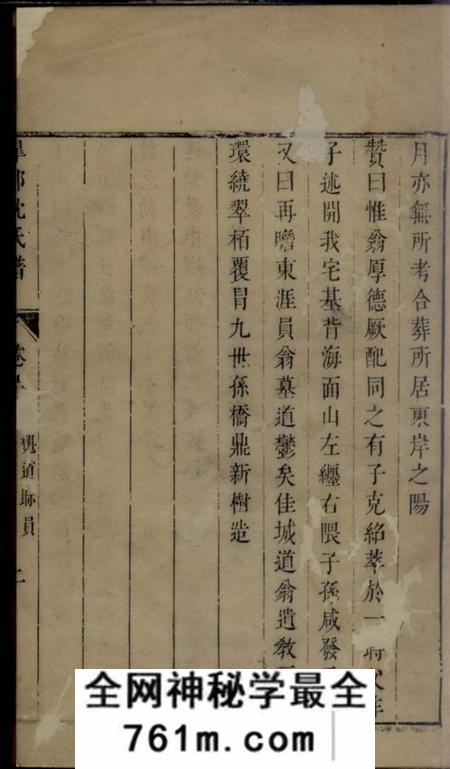 会稽臯部沈氏谱