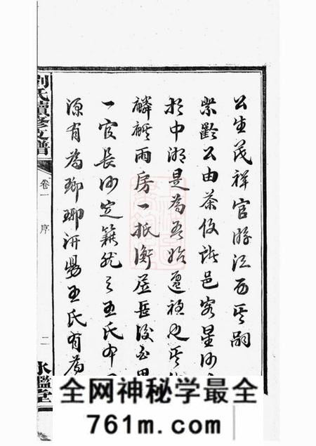 湘潭冰砲堂刘氏续修支谱八卷