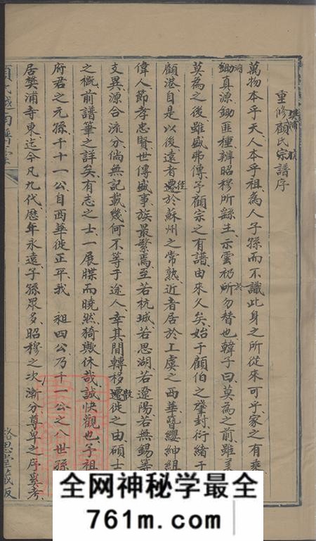 浙江上虞格思堂顾氏越南谱稿十六卷