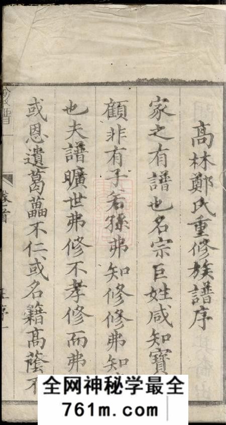 遂昌遂昌长濂郑氏族谱八卷