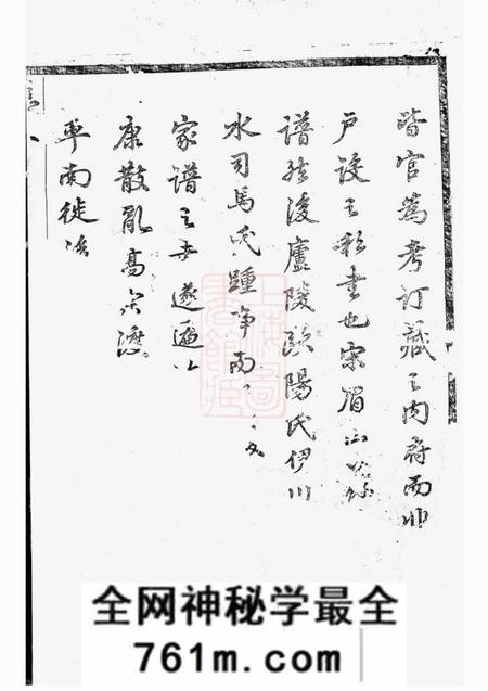 东阳灵岳吴氏宗谱十卷