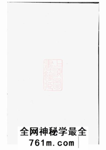金华龙山杨氏宗谱