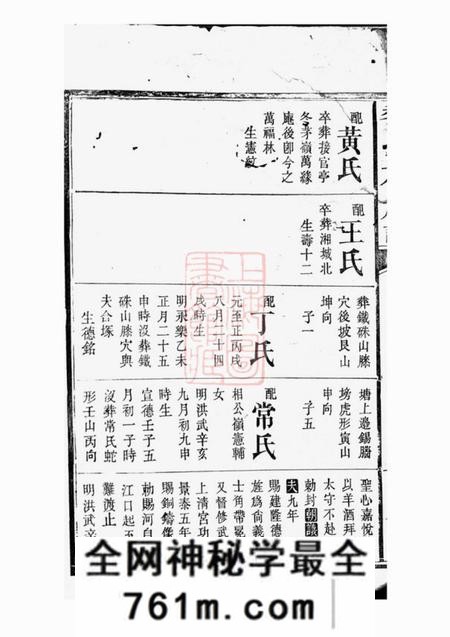 长沙隆德堂黎氏三修族谱