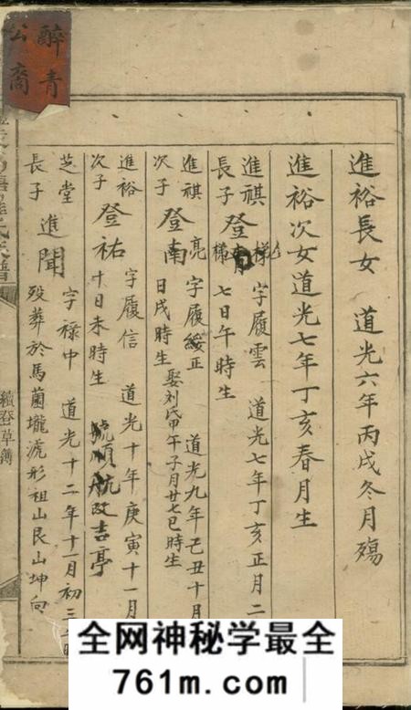 醴陵醴陵高塘罗氏族谱不分卷
