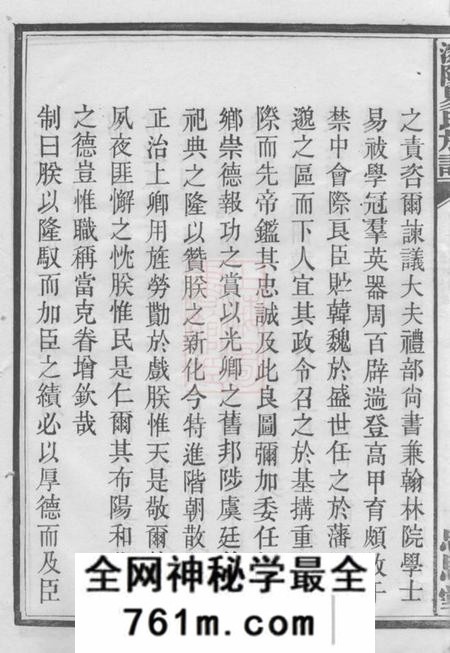 浏阳忠思堂浏阳易氏宗谱