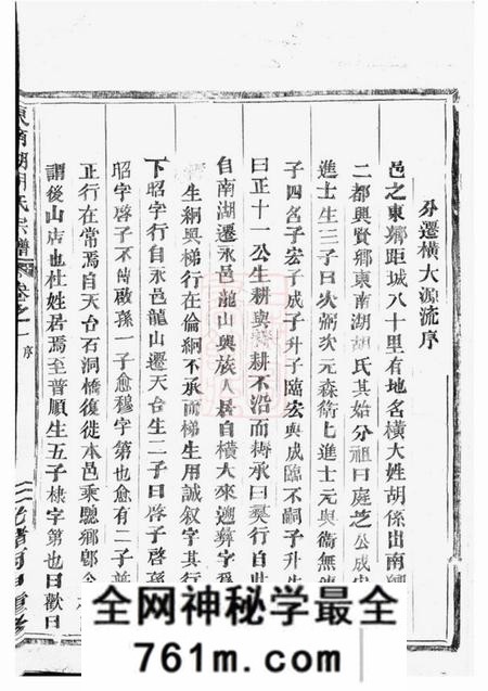 东阳东南湖胡氏宗谱