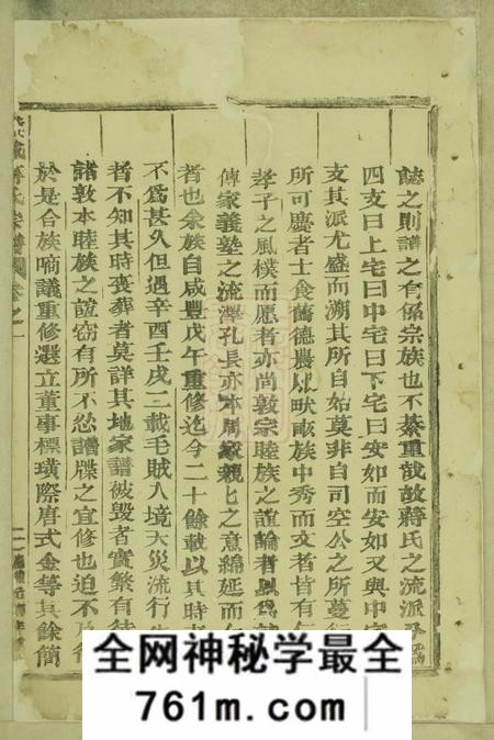 东阳吴宁横城蒋氏重修宗谱二十八卷