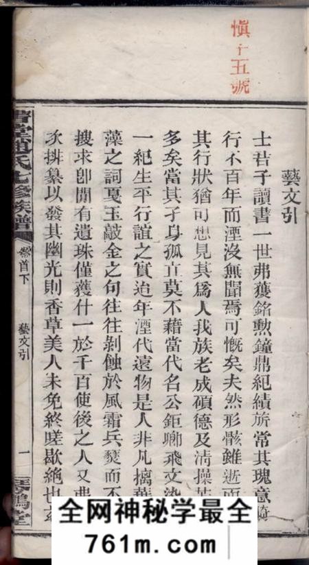 益阳琴鹤堂书堂赵氏七修族谱