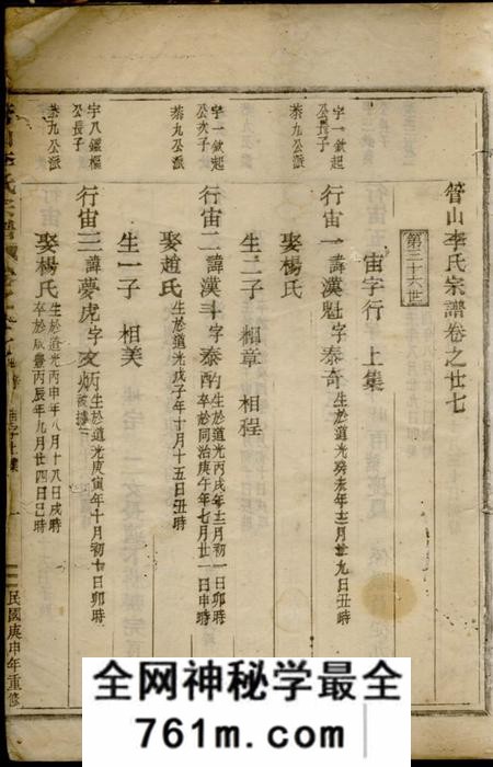 管山管山李氏宗谱