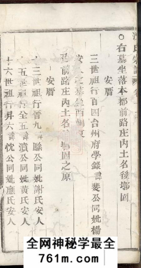 吴兴吴兴沈氏宗谱