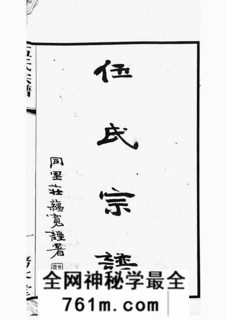常州务本堂伍氏宗谱二十卷首一卷