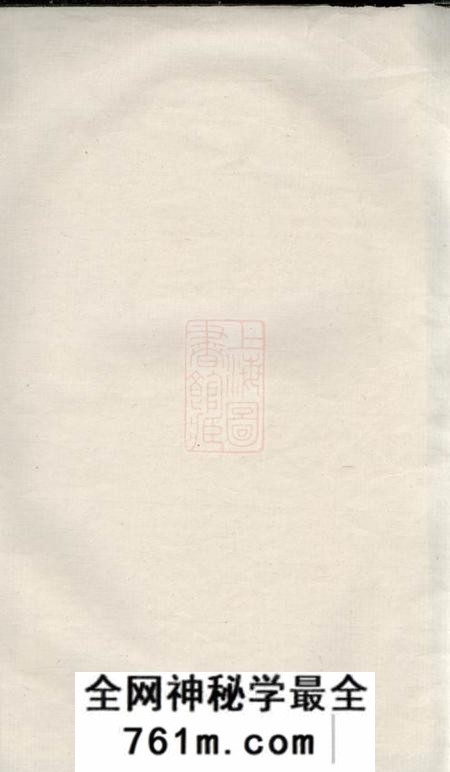 湖南湘潭务本堂湘潭傅氏二修族谱八卷