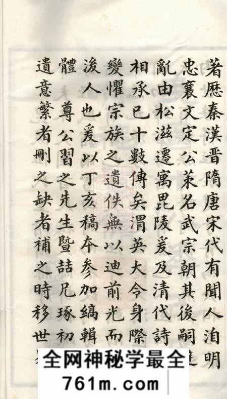 江苏常州务本堂毘陵伍氏重修谱牒二十卷首一卷