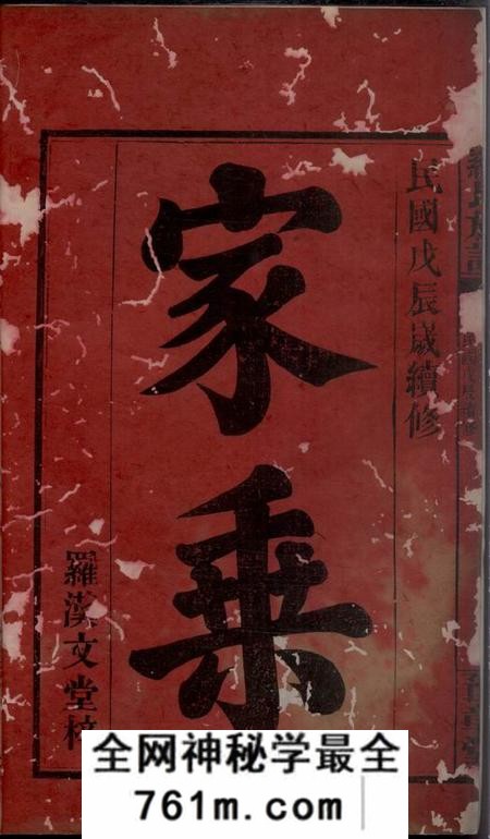 巴陵豫章堂罗氏族谱