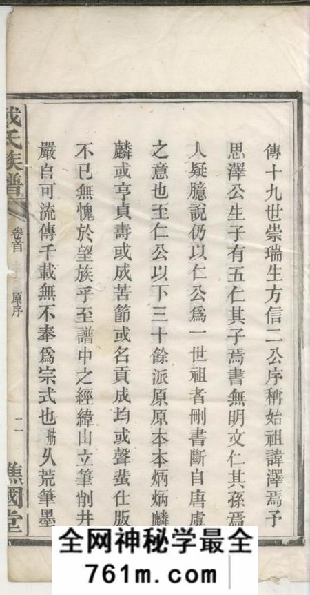 湘阴谯国堂罗湘戴氏族谱