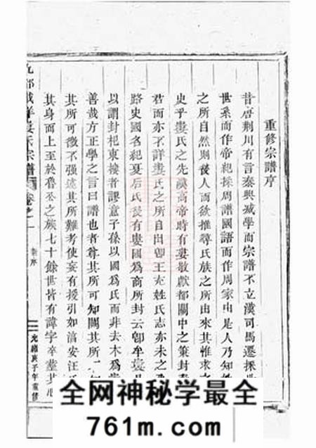 仙居戴垟娄氏宗谱八卷
