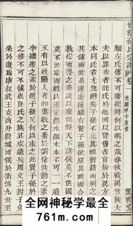 会稽垂裕堂会稽孙氏宗谱十四编三十卷