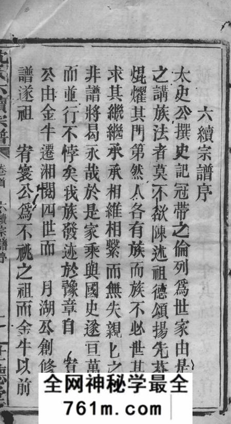 湘乡世德堂沈氏六续宗谱不分卷