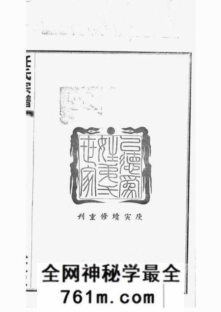 江阴思敬堂任氏宗谱七十二卷首一卷