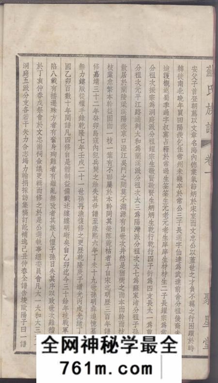 江苏常州聚星堂苏氏族谱