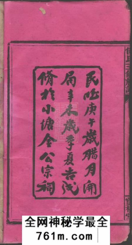 湖南邵阳赏梅堂邵西何氏三修族谱七卷首一卷