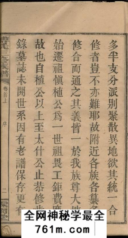 湘乡霖雨堂大塘傅氏三修族谱十一卷首二卷