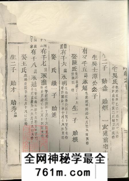 浙江东阳吴宁吴宁厉氏宗谱