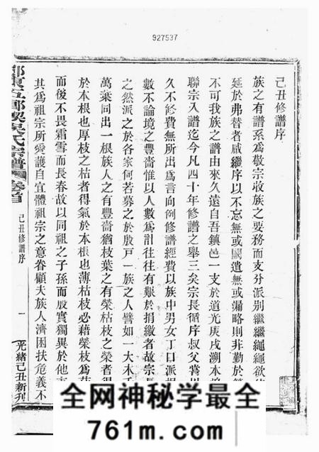 鄞县吴东五乡碶吴氏宗谱十六卷首一卷